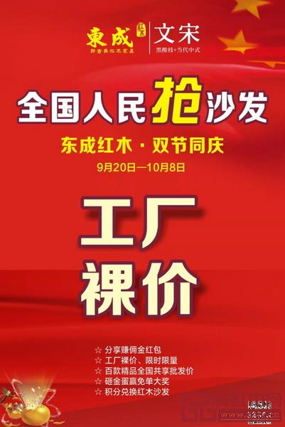東成紅木工廠裸價·雙節(jié)同慶 東成紅木工廠裸價·雙節(jié)同慶