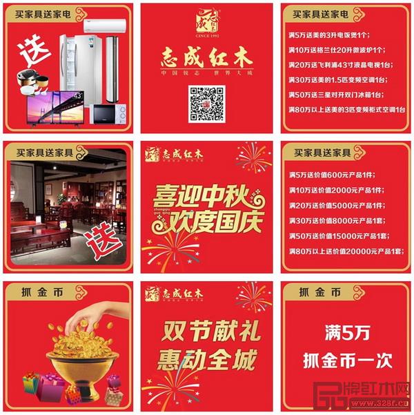 志成紅木雙節(jié)獻禮 惠動全城 志成紅木雙節(jié)獻禮 惠動全城