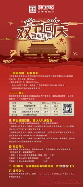 國方家居雙節(jié)同慶,開業(yè)鉅惠,引領定制新“巢”流 國方家居雙節(jié)同慶,開業(yè)鉅惠,引領定制新“巢”流