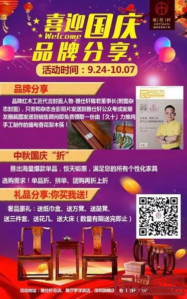 雅仕軒喜迎國慶,品牌分享 雅仕軒喜迎國慶,品牌分享