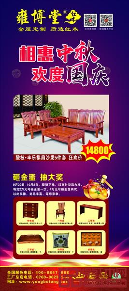 雍博堂相惠中秋 歡度國慶 雍博堂相惠中秋 歡度國慶