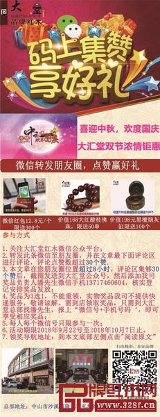 大匯堂中秋國慶團購節(jié)暨分享有禮活動 大匯堂中秋國慶團購節(jié)暨分享有禮活動