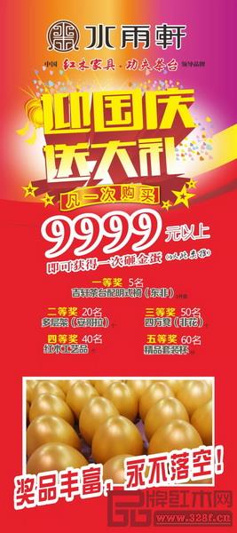 水雨軒迎國慶 送大禮 水雨軒迎國慶 送大禮