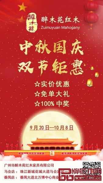 醉木苑“中秋國慶,雙節(jié)鉅惠”優(yōu)惠活動 醉木苑“中秋國慶,雙節(jié)鉅惠”優(yōu)惠活動