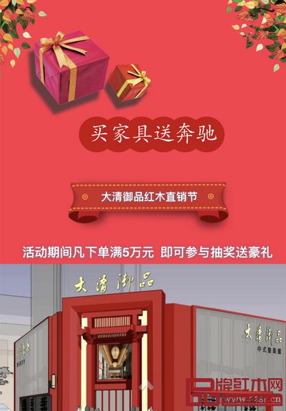 大清御品紅木直銷節(jié) 大清御品紅木直銷節(jié)