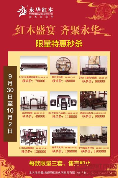 紅木盛宴 齊聚永華 紅木盛宴 齊聚永華
