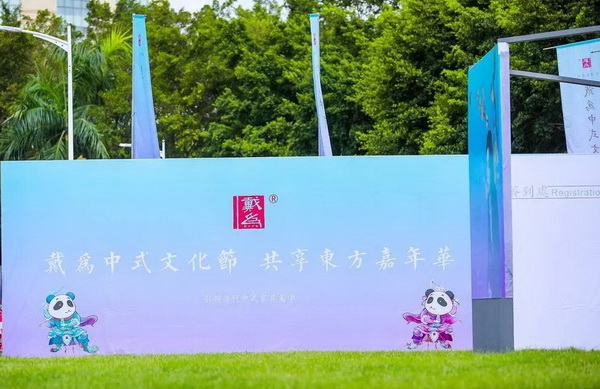 戴為紅木中式文化節(jié)隆重舉行  幸福之家其樂(lè)融融