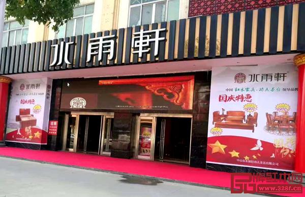 水雨軒國慶特惠活動現(xiàn)場 水雨軒國慶特惠活動現(xiàn)場