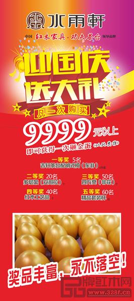 水雨軒國慶活動詳情海報 水雨軒國慶活動詳情海報