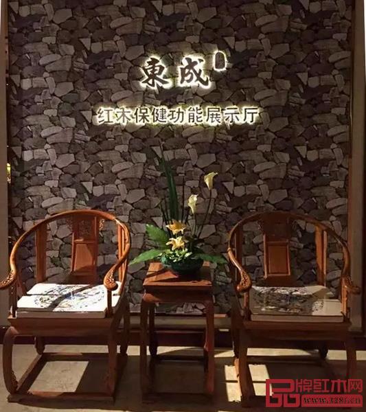 東成紅木家具保健功能展示廳 東成紅木家具保健功能展示廳