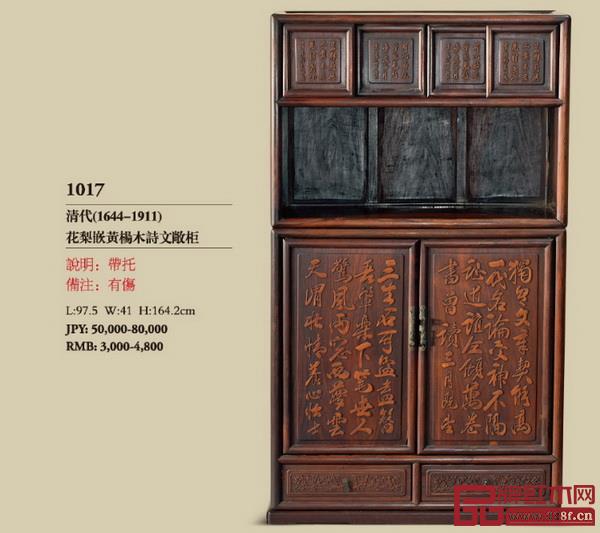 橫濱國際2018秋季拍賣會“漆器甄藏、古典家具、文房雅玩專場”部分拍品 橫濱國際2018秋季拍賣會“漆器甄藏、古典家具、文房雅玩專場”部分拍品