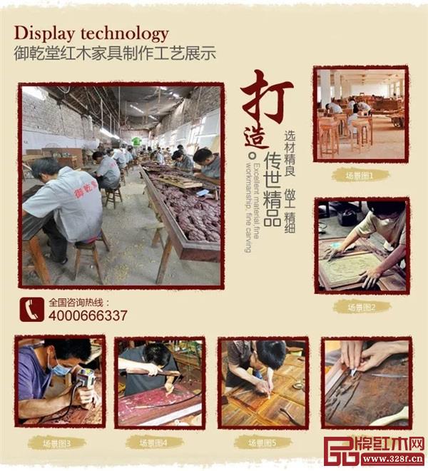 御乾堂紅木家具制作工藝展示
