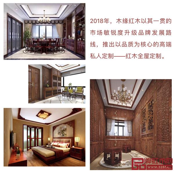 木緣紅木全屋定制 木緣紅木全屋定制