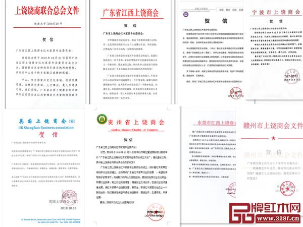 來自世界各地的上饒商會發(fā)來的部分賀函 來自世界各地的上饒商會發(fā)來的部分賀函