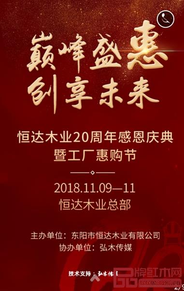 恒達木業(yè)二十周年感恩慶典暨工廠惠購節(jié) 恒達木業(yè)二十周年感恩慶典暨工廠惠購節(jié)