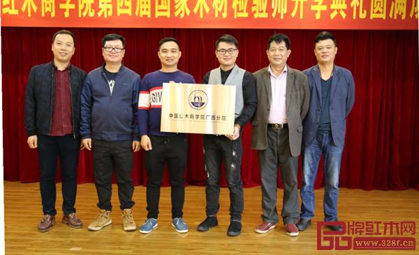 ”中國(guó)紅木商學(xué)院廣西分院”授牌儀式 ”中國(guó)紅木商學(xué)院廣西分院”授牌儀式