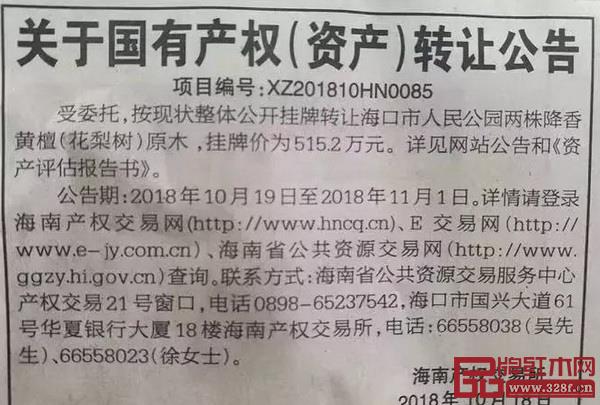 轉讓公告 轉讓公告