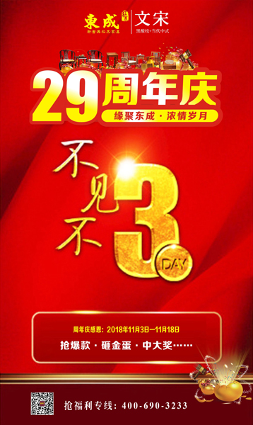 上百套紅木家具好貨限量搶!東成紅木29周年豪禮狂歡15天 上百套紅木家具好貨限量搶!東成紅木29周年豪禮狂歡15天