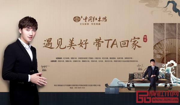 晚安·中國紅木館 晚安·中國紅木館