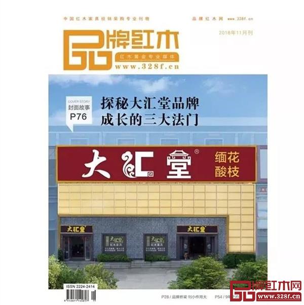 《品牌紅木》雜志11月刊 《品牌紅木》雜志11月刊
