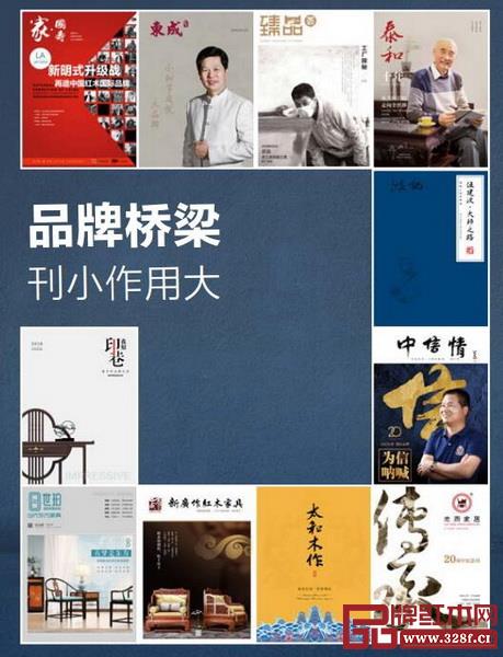 陸續(xù)策劃制作了十多本紅木家具企業(yè)內(nèi)刊,助力企業(yè)品牌價值樹立與傳播 陸續(xù)策劃制作了十多本紅木家具企業(yè)內(nèi)刊,助力企業(yè)品牌價值樹立與傳播
