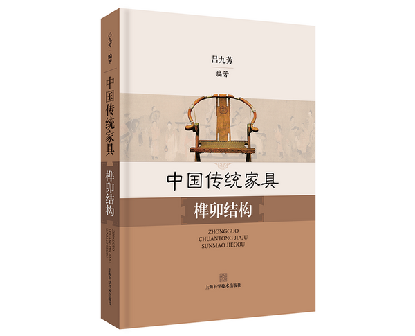 《品牌紅木》薦書(shū)：榫卯結(jié)構(gòu)“百科全書(shū)”