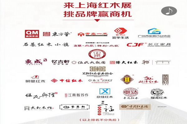 上海紅木展“—帶一路”論壇即將舉行
