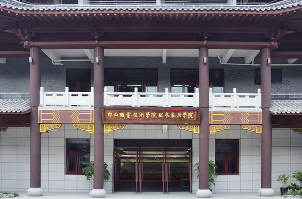 從大師園進(jìn)入紅木家居學(xué)院,可以看見(jiàn)學(xué)院充滿傳統(tǒng)格調(diào)的建筑和大氣特色的門匾 從大師園進(jìn)入紅木家居學(xué)院,可以看見(jiàn)學(xué)院充滿傳統(tǒng)格調(diào)的建筑和大氣特色的門匾