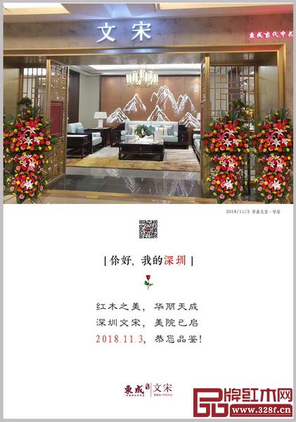 東成紅木“文宋”深圳直營店11月3日盛大開業(yè) 東成紅木“文宋”深圳直營店11月3日盛大開業(yè)