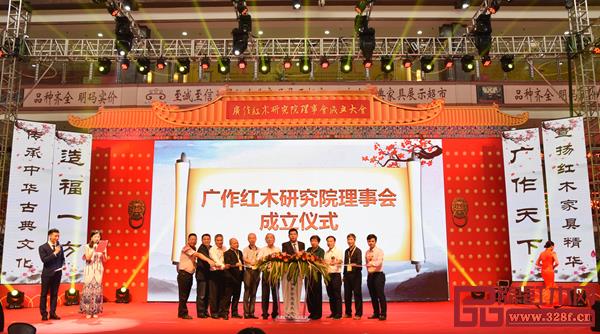 廣作紅木研究院理事會(huì)成立大會(huì)圓滿舉行 廣作紅木研究院理事會(huì)成立大會(huì)圓滿舉行