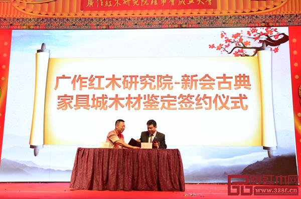 木材鑒定簽約儀式,新會(huì)古典家具城董事長(zhǎng)袁秋耘(左)和廣作紅木研究院院長(zhǎng)尹付林(右)共同簽訂 木材鑒定簽約儀式,新會(huì)古典家具城董事長(zhǎng)袁秋耘(左)和廣作紅木研究院院長(zhǎng)尹付林(右)共同簽訂