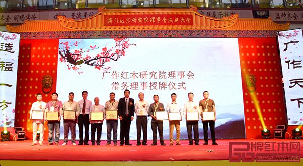 廣作紅木研究院理事會(huì)常務(wù)理事授牌儀式 廣作紅木研究院理事會(huì)常務(wù)理事授牌儀式