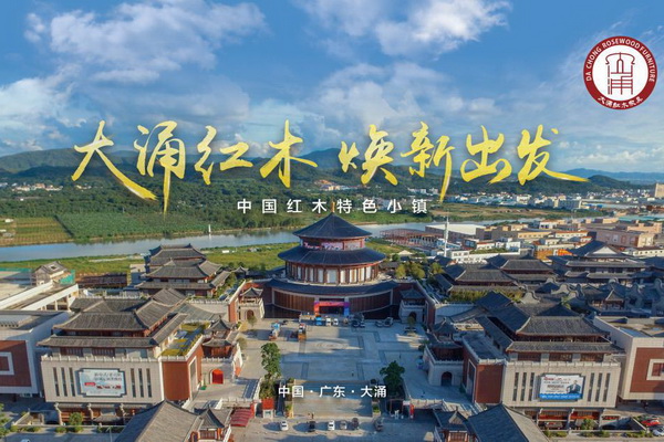 上海紅木展落幕 “大涌紅木”引領(lǐng)新風(fēng)尚