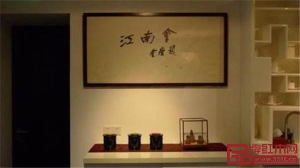 金庸老先生曾為江南會(huì)撰寫(xiě)了館名 金庸老先生曾為江南會(huì)撰寫(xiě)了館名