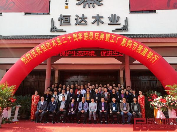 11月10日，恒達(dá)木業(yè)20周年感恩慶典暨工廠惠購節(jié)隆重舉行