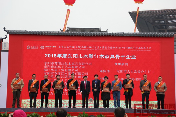 恒達(dá)木業(yè)（右二）榮獲2018年度東陽市木雕紅木家具十大骨干企業(yè)