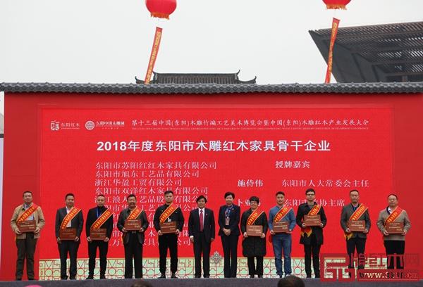 東陽市人大常委會主任施侍偉(左六)、東陽市政協(xié)主席卜亞男(右六)分別為2018年度東陽市木雕紅木家具骨干企業(yè)授牌(左起分別為港龍紅木、國祥紅木、浪人工藝品、明清居、蘇陽紅、旭東紅木、雙洋紅木、華龍工藝品、恒達(dá)木業(yè)、萬家宜) 東陽市人大常委會主任施侍偉(左六)、東陽市政協(xié)主席卜亞男(右六)分別為2018年度東陽市木雕紅木家具骨干企業(yè)授牌(左起分別為港龍紅木、國祥紅木、浪人工藝品、明清居、蘇陽紅、旭東紅木、雙洋紅木、華龍工藝品、恒達(dá)木業(yè)、萬家宜)