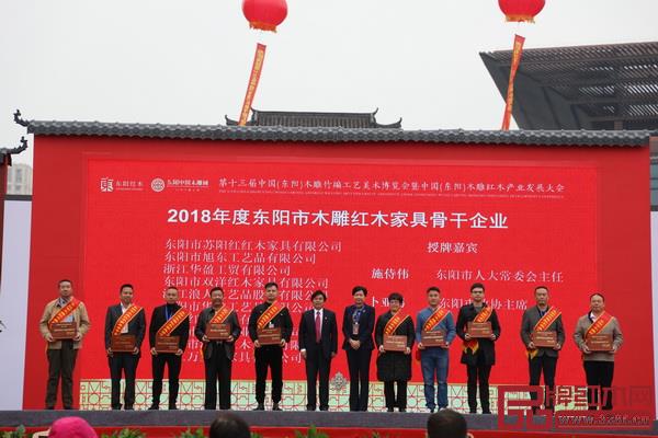 國祥紅木獲評2018年度東陽市木雕紅木家具骨干企業(yè),國祥紅木董事長張國強(左二)上臺領獎 國祥紅木獲評2018年度東陽市木雕紅木家具骨干企業(yè),國祥紅木董事長張國強(左二)上臺領獎