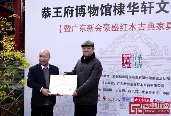 恭王府博物館副館長(zhǎng)邊偉(右)代表恭王府博物館為豪盛紅木董事長(zhǎng)黃愛(ài)豪(左)頒發(fā)捐贈(zèng)收藏證書(shū) 恭王府博物館副館長(zhǎng)邊偉(右)代表恭王府博物館為豪盛紅木董事長(zhǎng)黃愛(ài)豪(左)頒發(fā)捐贈(zèng)收藏證書(shū)