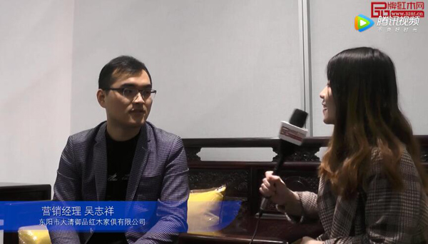 第十三屆東博會(huì)大清御品接受《品牌紅木》采訪(fǎng)