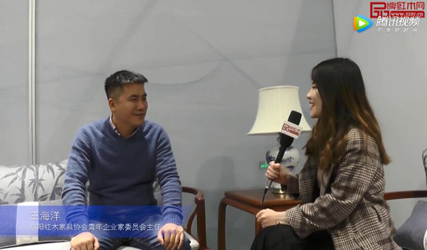 第十三屆東博會青企委員會主任王海洋接受《品牌紅木》采訪