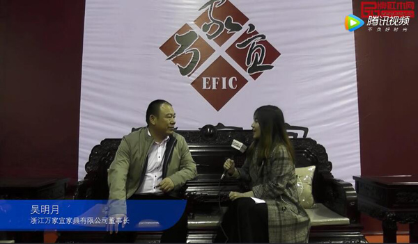 第十三屆東博會(huì)萬(wàn)家宜紅木接受《品牌紅木》采訪