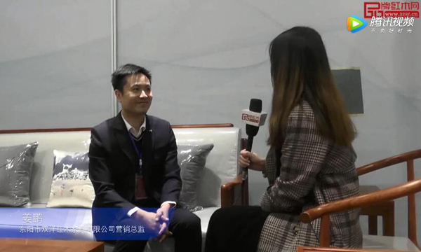 第十三屆東博會(huì)雙洋紅木接受《品牌紅木》采訪