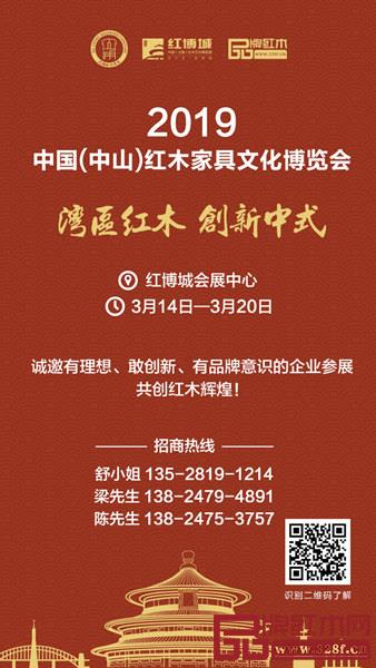 2019中山紅博會(huì)將于在2019年3月14日—20日在紅博城會(huì)展中心隆重舉行 2019中山紅博會(huì)將于在2019年3月14日—20日在紅博城會(huì)展中心隆重舉行