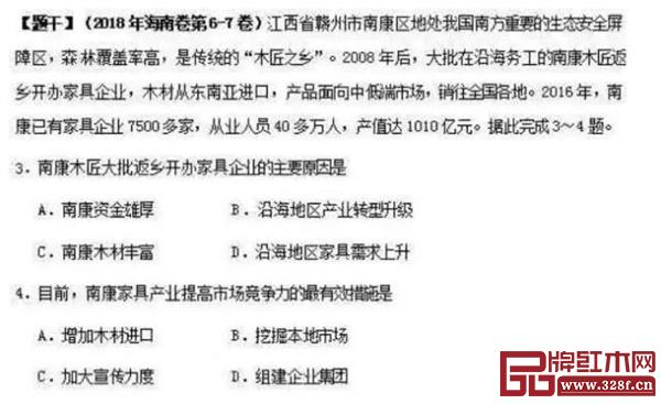 2018年全國統(tǒng)一高考地理(海南卷)截圖 2018年全國統(tǒng)一高考地理(海南卷)截圖