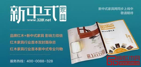 《新中式家具》與《品牌紅木》雜志聯(lián)動發(fā)展,打造紅木行業(yè)首本雙封面的刊物 《新中式家具》與《品牌紅木》雜志聯(lián)動發(fā)展,打造紅木行業(yè)首本雙封面的刊物