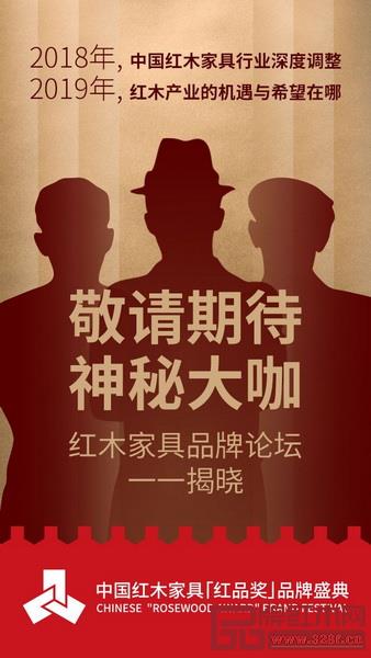 第九屆中國(guó)紅木家具品牌論壇將于2019年1月在北京舉辦 第九屆中國(guó)紅木家具品牌論壇將于2019年1月在北京舉辦