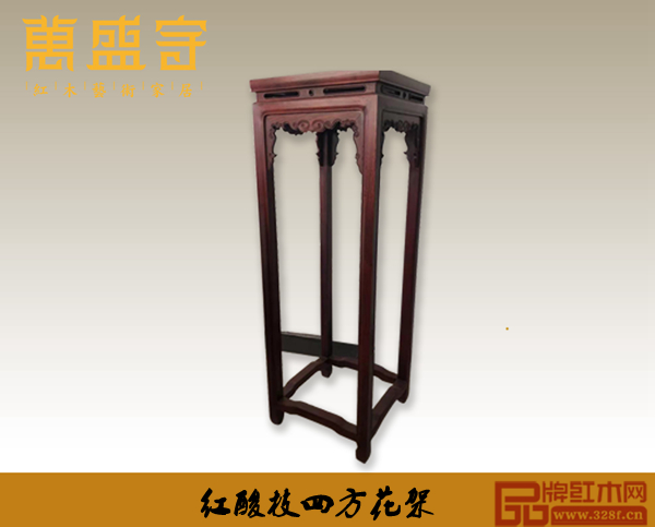 萬(wàn)盛宇《紅酸枝四方花架》驚爆價(jià):2180元 萬(wàn)盛宇《紅酸枝四方花架》驚爆價(jià):2180元
