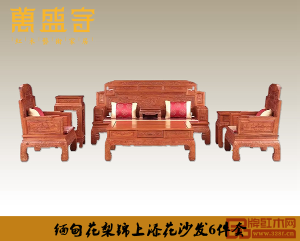 萬(wàn)盛宇《緬甸花梨錦上添花沙發(fā)6件套》驚爆價(jià):42800元 萬(wàn)盛宇《緬甸花梨錦上添花沙發(fā)6件套》驚爆價(jià):42800元