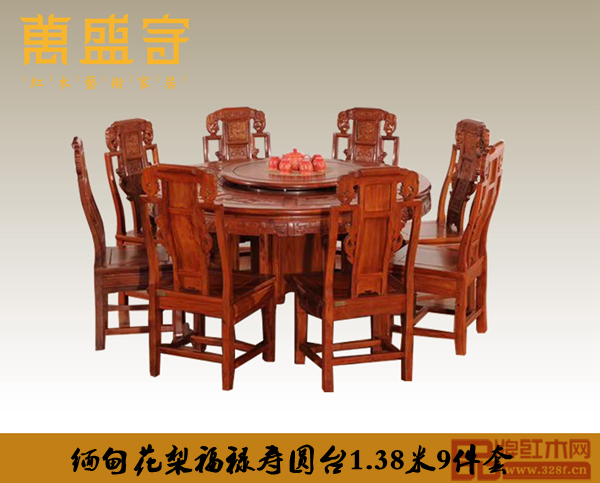 萬(wàn)盛宇《緬甸花梨福祿壽圓臺(tái)1.38米9件套》驚爆價(jià):23800元 萬(wàn)盛宇《緬甸花梨福祿壽圓臺(tái)1.38米9件套》驚爆價(jià):23800元